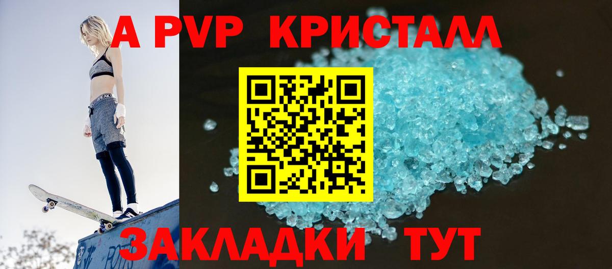 А ПВП СК  как найти закладки  Alpha PVP  Миллерово  Alpha-PVP кристаллы  Вход с VPN  A-PVP СК КРИС 