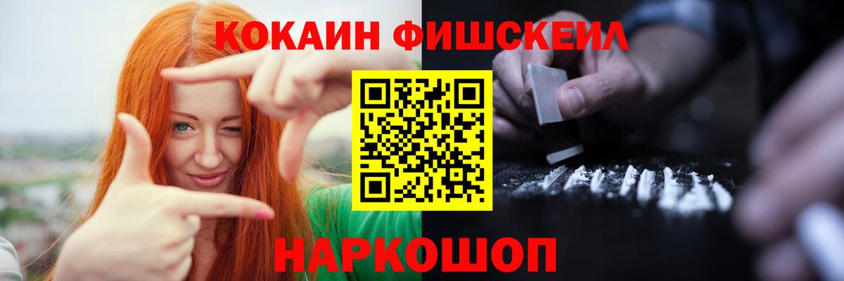 Кокаин Fish Scale Миллерово