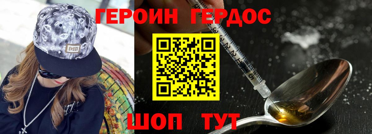 ГЕРОИН  Героин белый  Вход с VPN  Миллерово 
